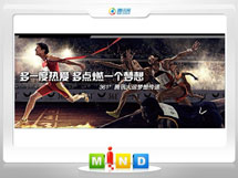 维西361度——腾讯大运会梦想传递